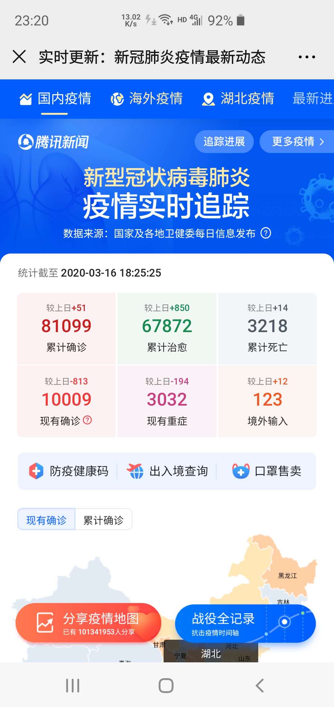 2020-03-16��COVID-19�Ї��y(t��ng)Ӌ(j��)��(sh��)��(j��)